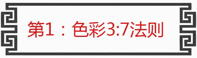 时尚穿搭攻略中“3：7”法则要如何搭配？这3点技巧是关键