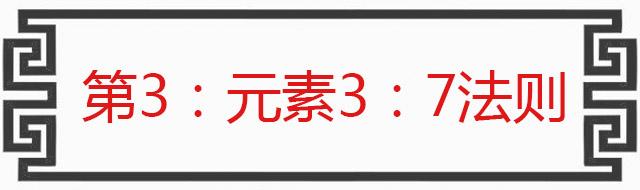 时尚穿搭攻略中“3：7”法则要如何搭配？这3点技巧是关键