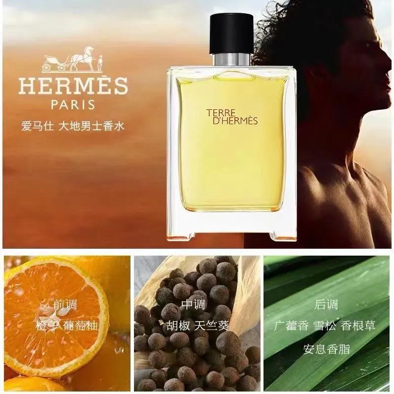 Hermes爱马仕香水