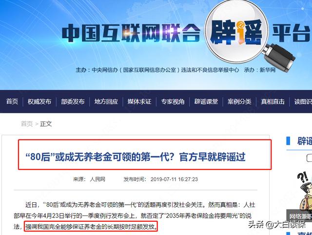 关于养老金到底传了多少谣言？官方辟谣了，快看看