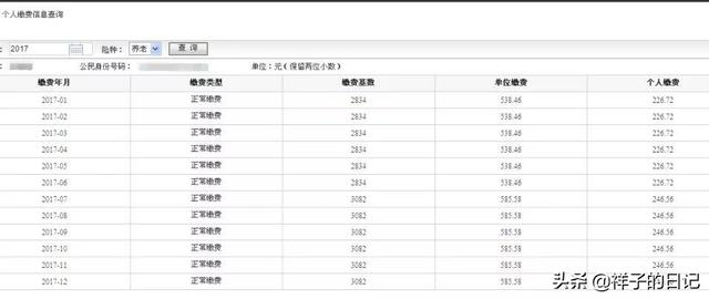 手把手教您北京买房如何查询社保缴纳，您学会了吗？