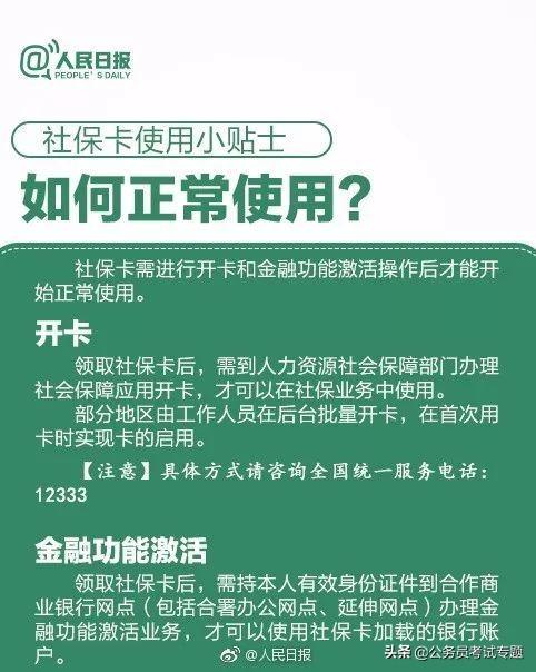 人民日报发布：超全社保卡使用指南，值得收藏！