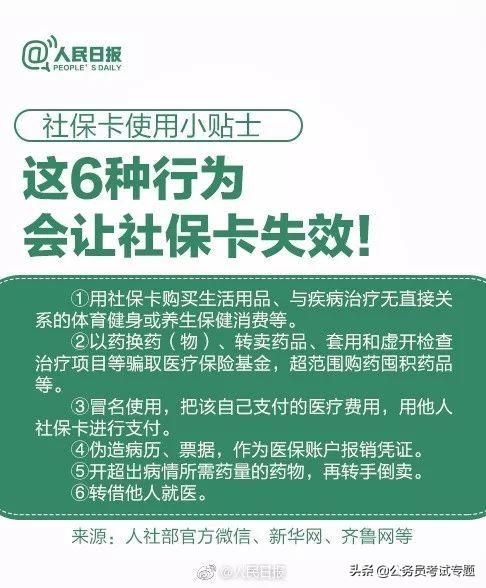 人民日报发布：超全社保卡使用指南，值得收藏！