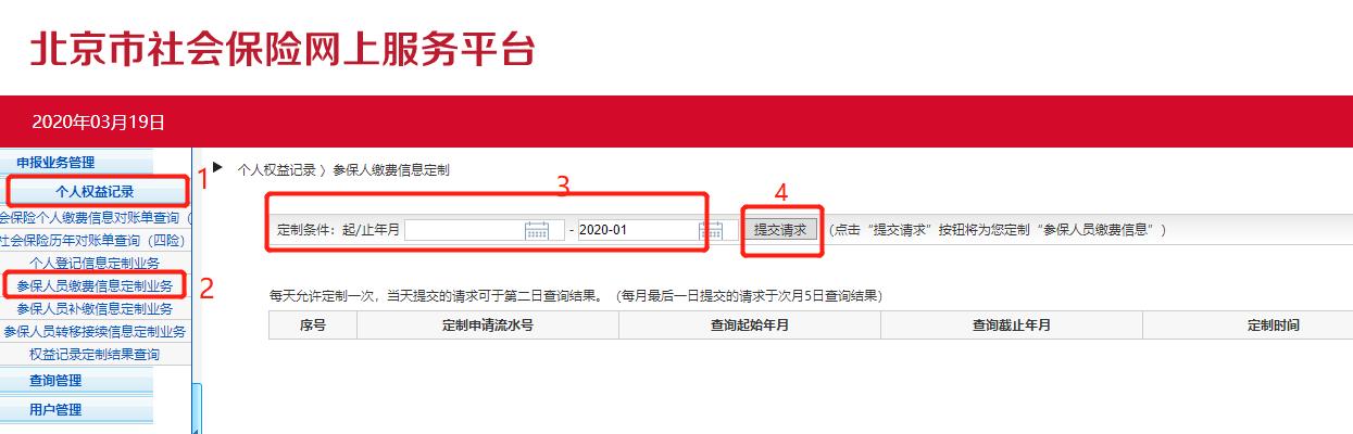 为什么社保缴费记录要延迟2个月才能查询到？