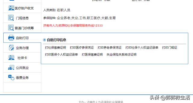 自助打印个人社保权益单