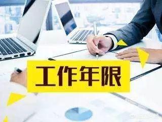 去社保局怎样查询自已的视同缴费年限？