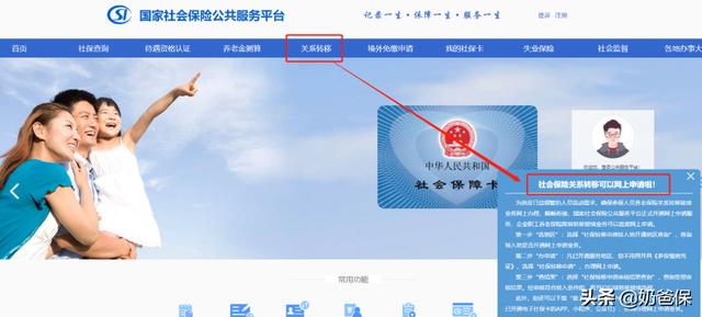 微信、支付宝都能办，社保迁移可以在网上办理了！附流程