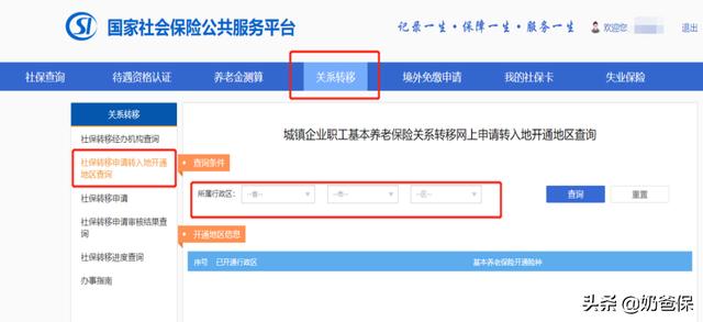 微信、支付宝都能办，社保迁移可以在网上办理了！附流程