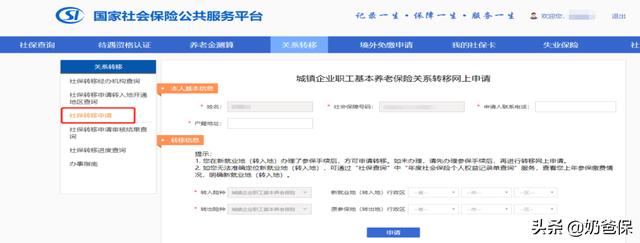 微信、支付宝都能办，社保迁移可以在网上办理了！附流程