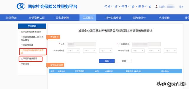 微信、支付宝都能办，社保迁移可以在网上办理了！附流程