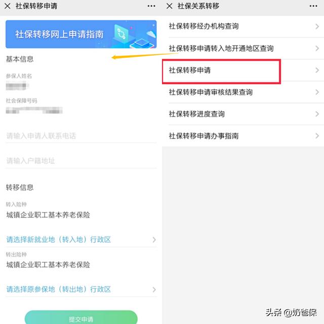 微信、支付宝都能办，社保迁移可以在网上办理了！附流程