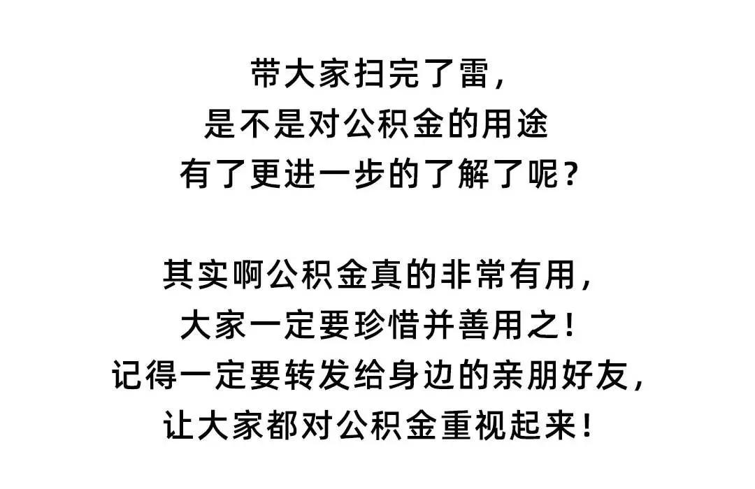 离职后公积金无法再提取出来？公积金这9大误区，很多人都不知道