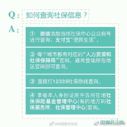 社保小知识，关于社保，这8个问题你也许想了解！