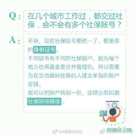 社保小知识，关于社保，这8个问题你也许想了解！