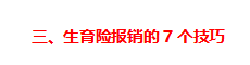 吐血整理社保报销的16个技巧，比别人多报几万块