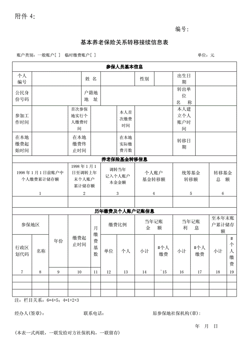 十年社保工作告诉你︱养老转移办得好，少费周折多领钱