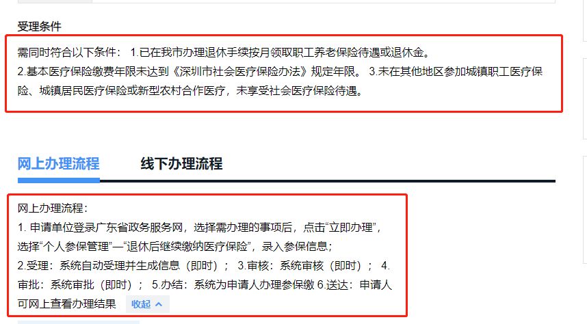 辞职了，社保怎么处理？打了61次社保局电话后，写了此篇