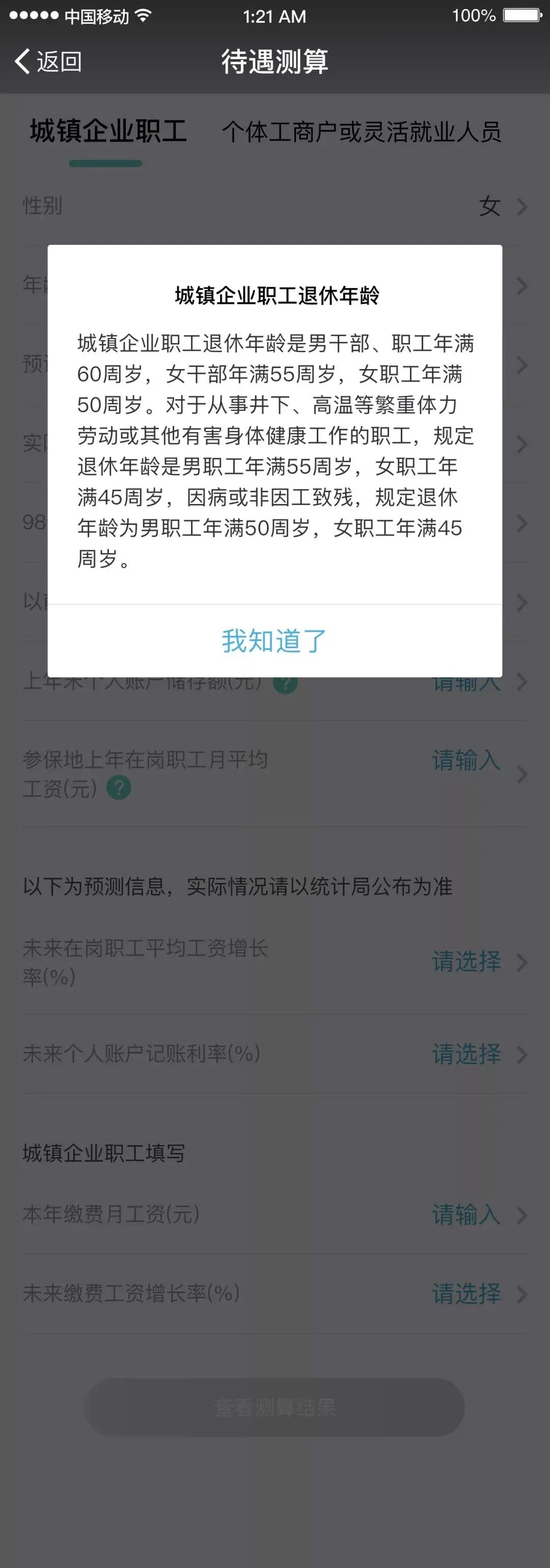 你会算自己能领多少养老金吗？手把手教会你