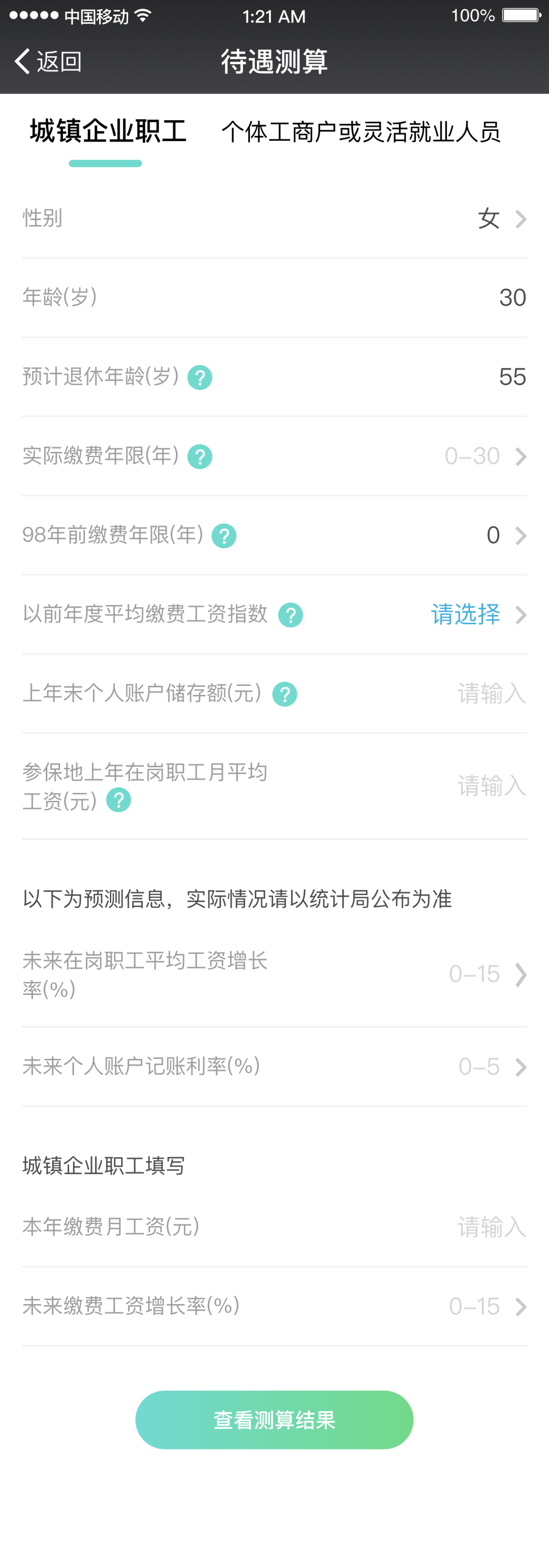 你会算自己能领多少养老金吗？手把手教会你