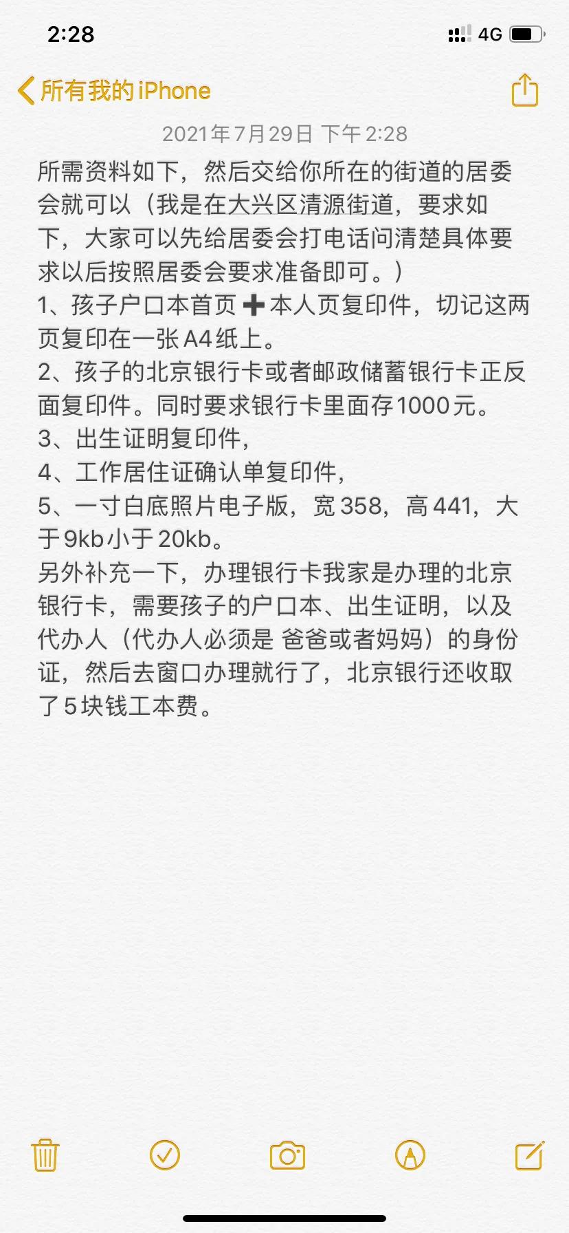 外地人在北京有工作居住证，给孩子上一老一小社保流程