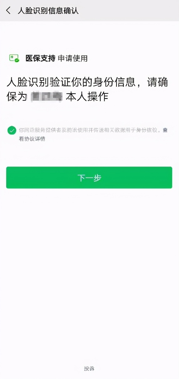 看病就医刷“码”结算！医保电子凭证您用了吗？