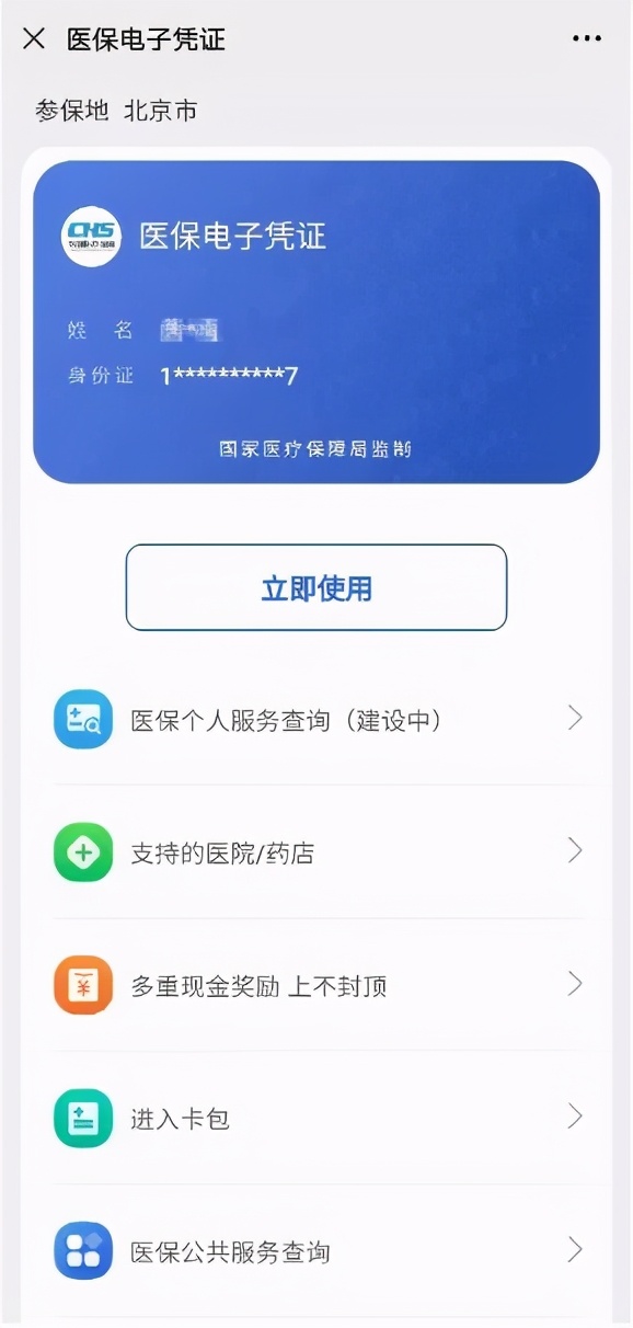 看病就医刷“码”结算！医保电子凭证您用了吗？