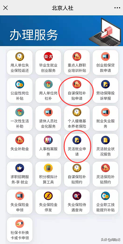 北京4050社保补贴政策2021年怎么申请？符合条件可领1万多元