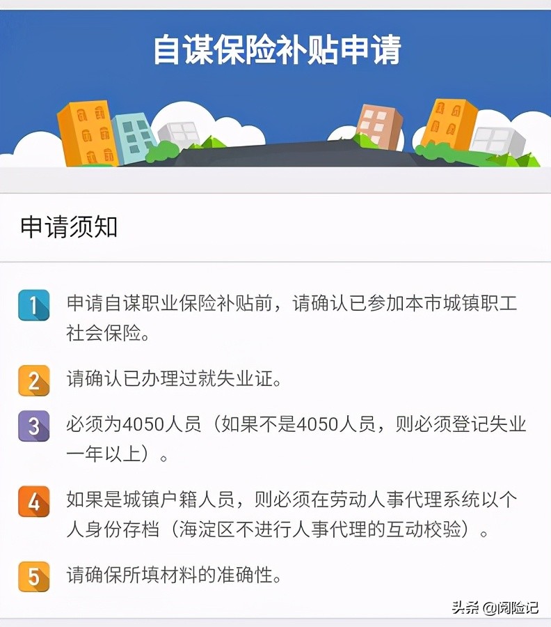 北京4050社保补贴政策2021年怎么申请？符合条件可领1万多元