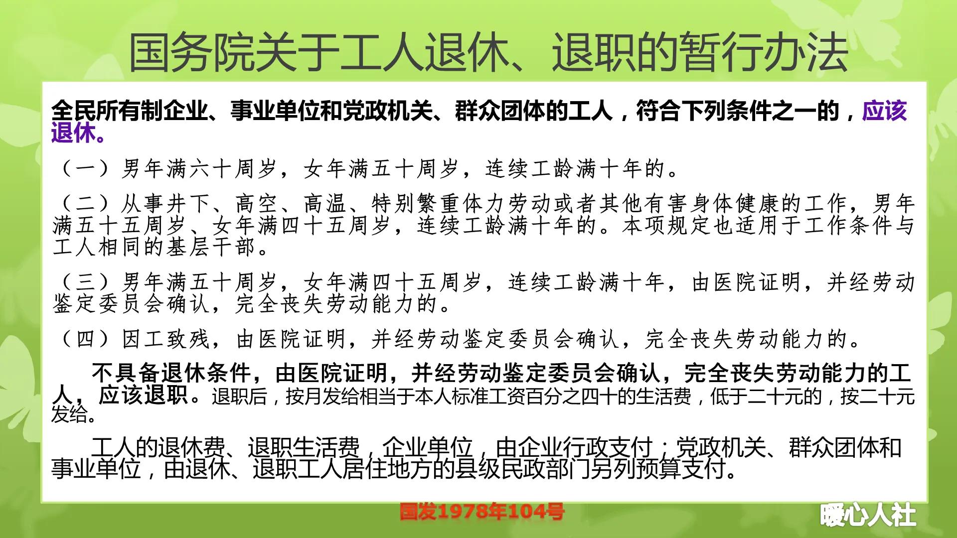 这五种可以提前退休的方式，你知道几种？看看最早可多少岁退休？