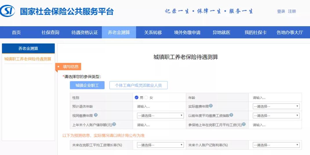 想知道自己退休后可以领多少养老金？快来算算看