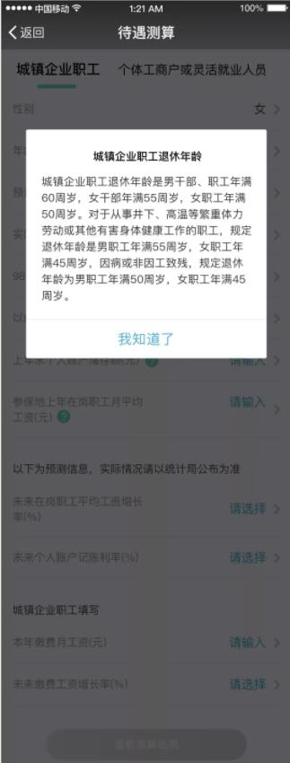 想知道自己退休后可以领多少养老金？快来算算看