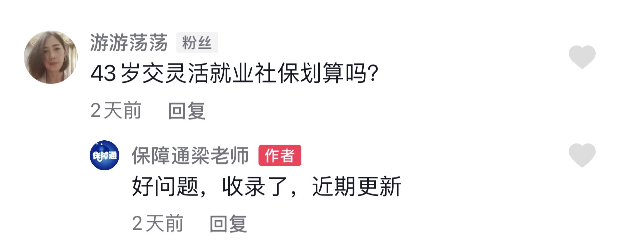 ​灵活就业身份交职工社保划算吗？灵活就业职工社保的三大缺点