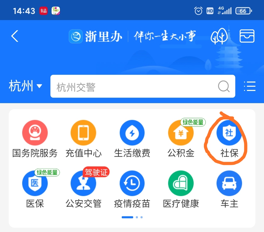 支付宝查跨城市社保的转移记录