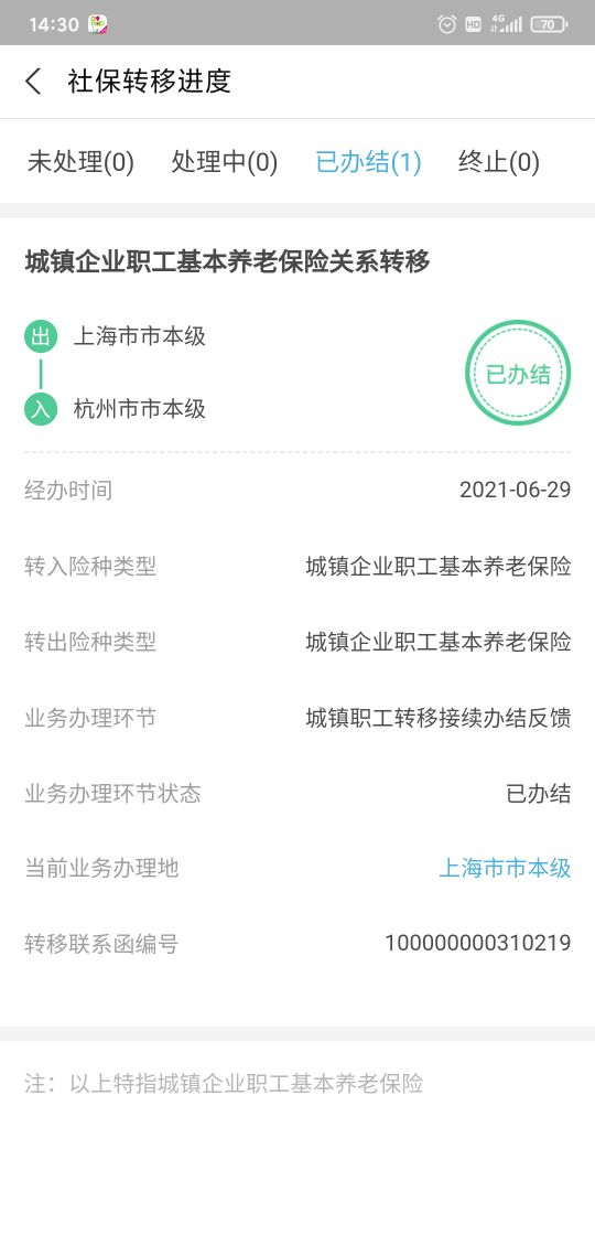支付宝查跨城市社保的转移记录