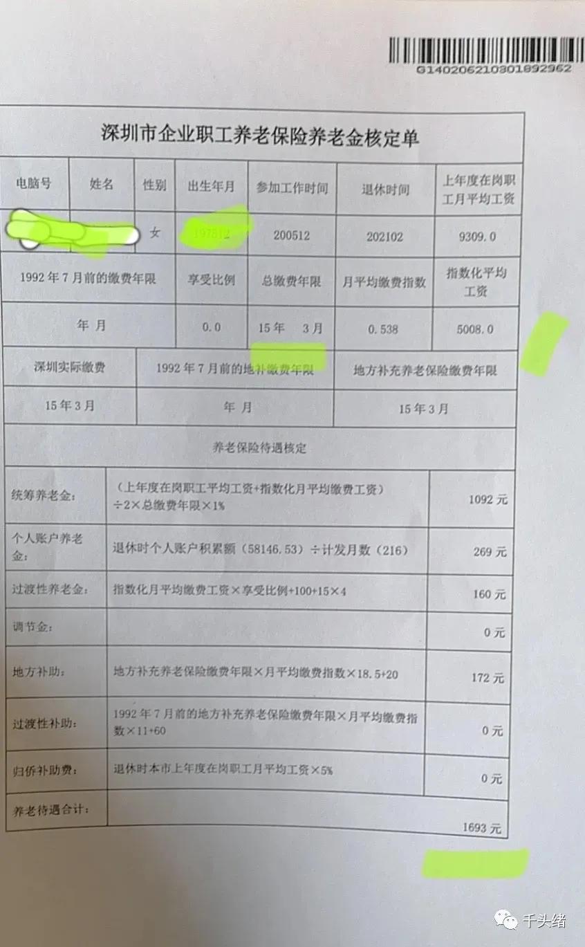 你的退休金能拿多少？