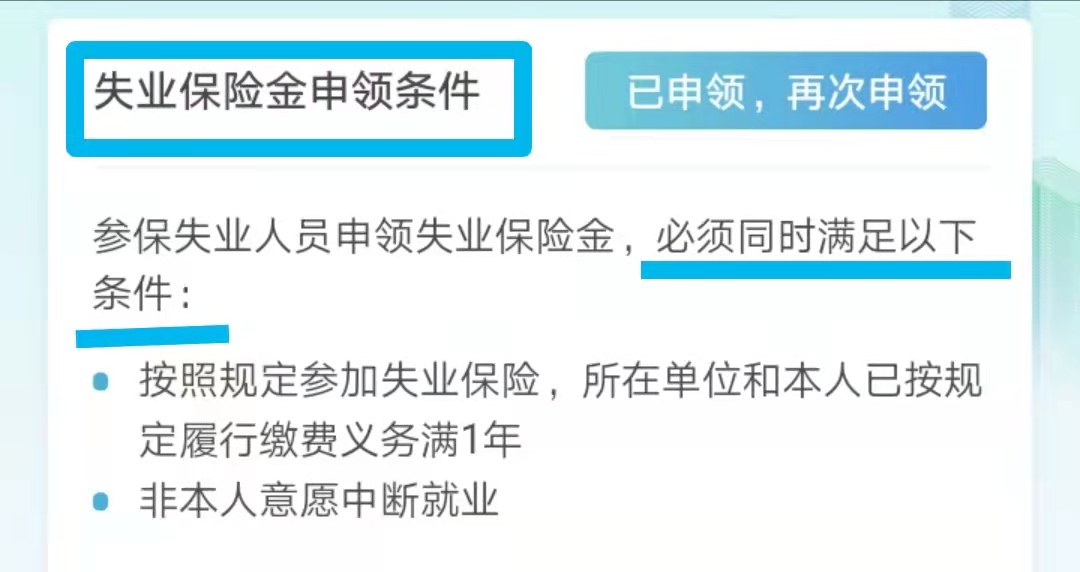 自己辞职也可以在支付宝在线申领失业补助金