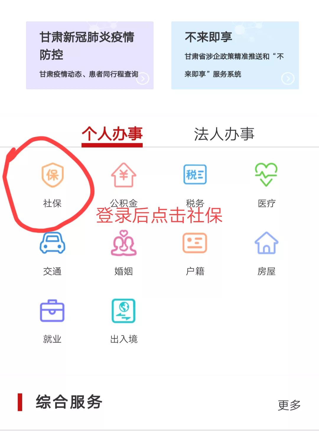 网上如何查询养老保险缴费记录