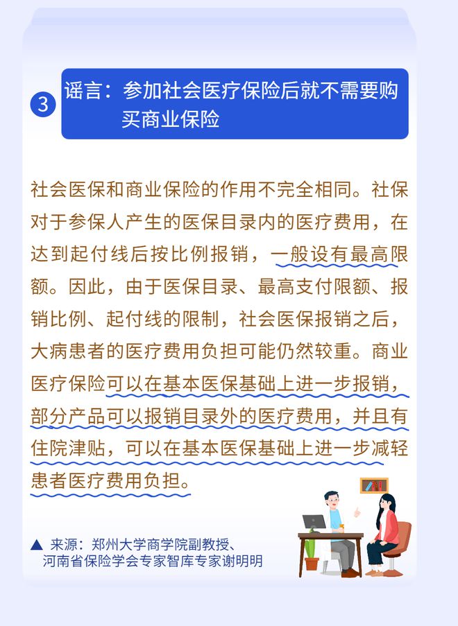 社保和商业保险住院都有补贴？一文揭秘这几个真相