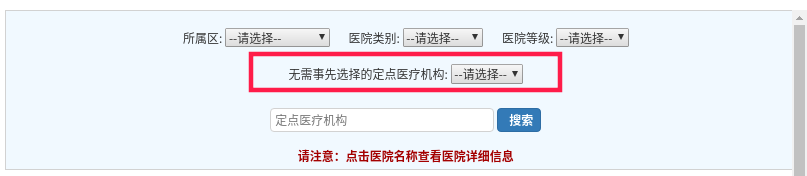 不用选医保也能报销的医院，赶紧收藏！另外，还可以这样查询