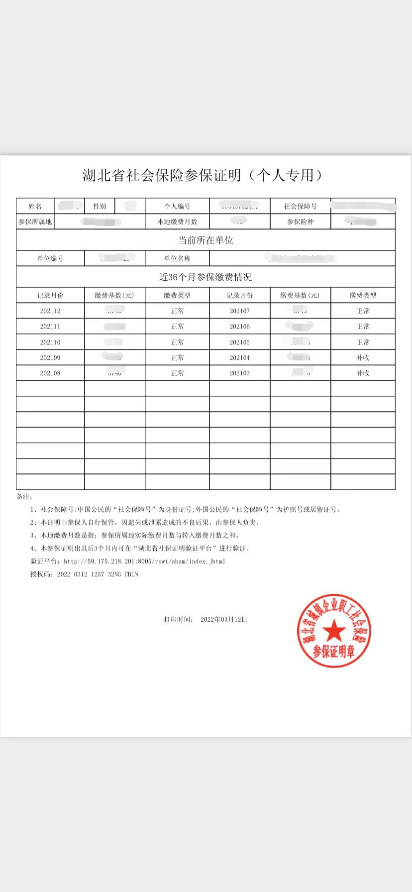 手把手教你打印医保参保凭证！内附详细步骤→