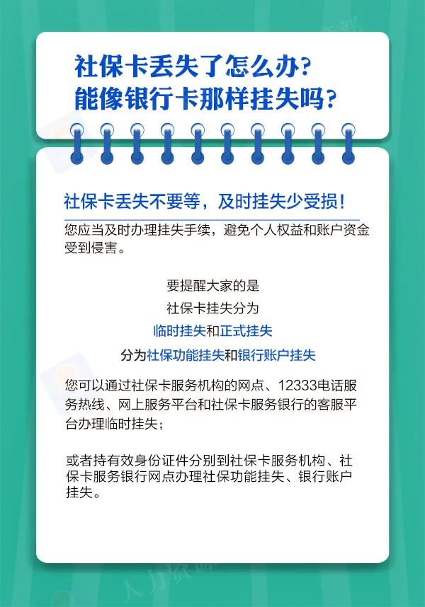 社保卡丢了怎么办？别急，这篇告诉您