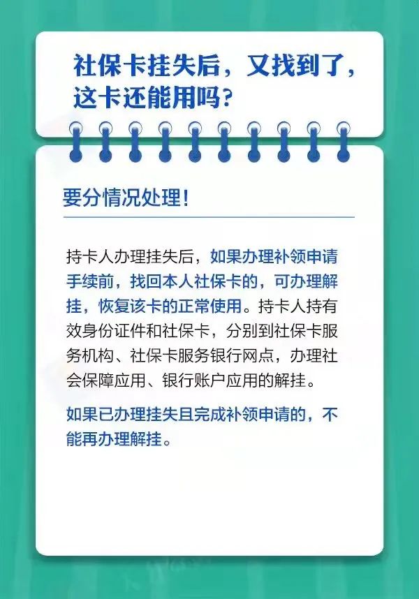 社保卡丢了怎么办？别急，这篇告诉您