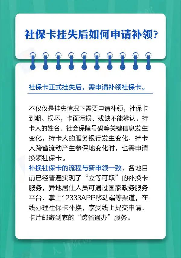 社保卡丢了怎么办？别急，这篇告诉您