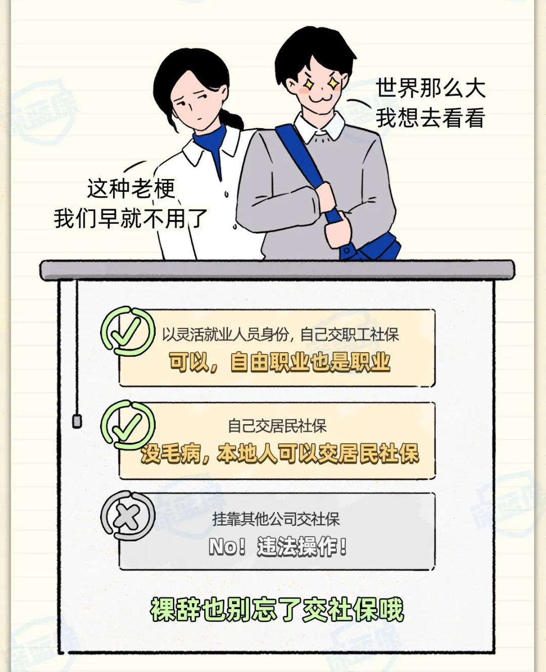 社保断缴，影响竟然这么大？换工作前你一定要知道这些