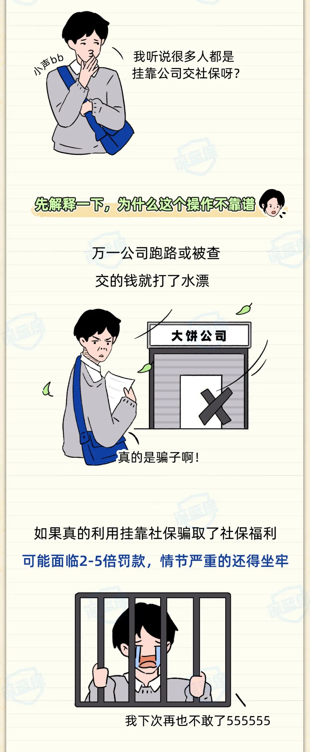 社保断缴，影响竟然这么大？换工作前你一定要知道这些