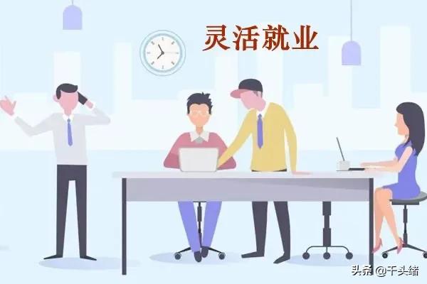 失业后，怎样从公司参保转为灵活就业参保？