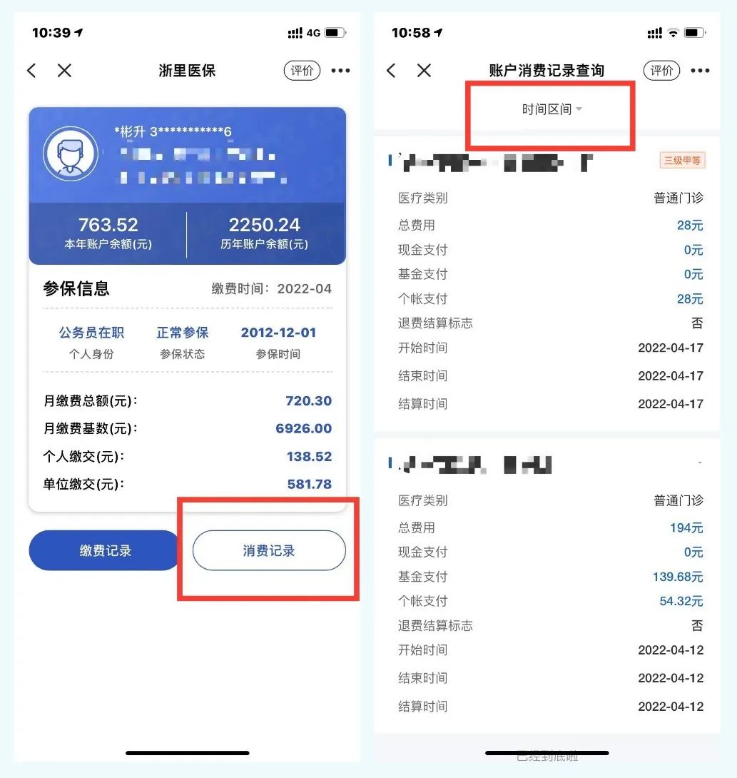 个人医保信息怎么查？这份“掌上查询”攻略请收好