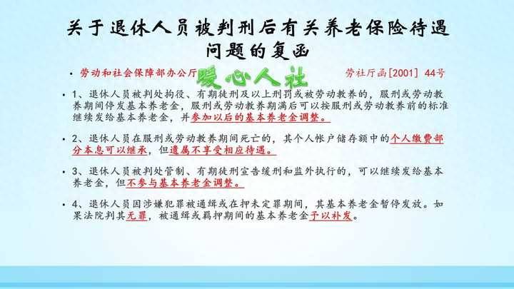 如果一个人交了很多年社保，万一坐牢了，到了年龄还有退休金吗？