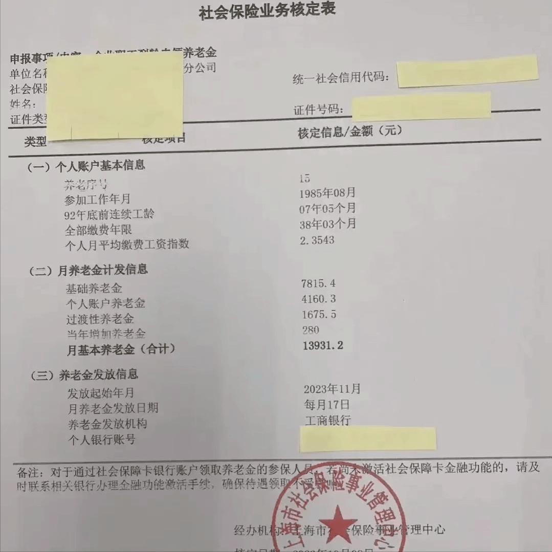 揭秘上海养老金核定表：挑战你的阅读理解能力！ 