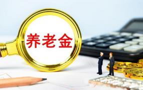 12月养老金到账，比上个月多了2100元，怎么回事？养老金有调整吗